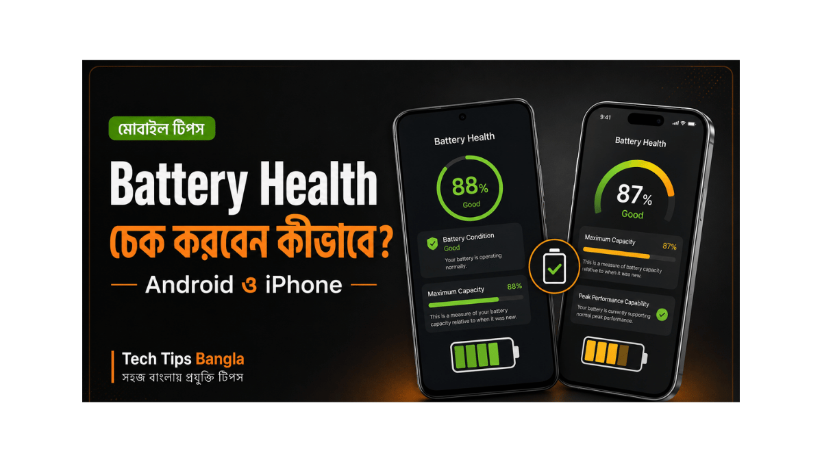 Android ও iPhone-এ Battery Health Check করার নিয়ম