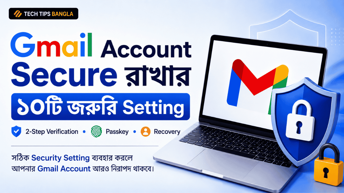 Gmail Account Secure রাখার ১০টি গুরুত্বপূর্ণ Setting
